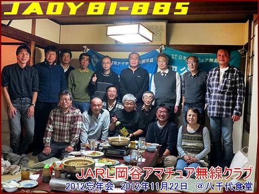 ＪＡ０ＹＢＩ 岡谷アマチュア無線クラブＢＢＳ
